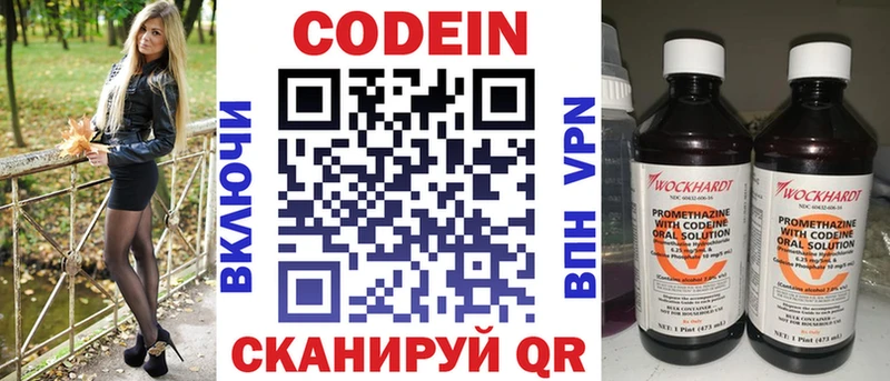 Кодеин напиток Lean (лин)  Купить где  Нелидово 